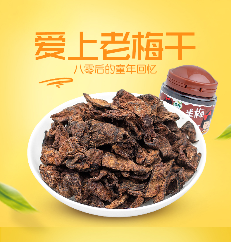 小美梅-黑糖老梅干_01.jpg