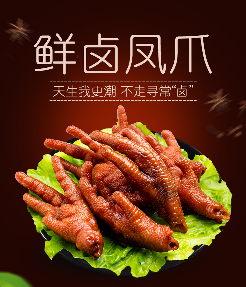 鮮鹵鳳爪750克_01.jpg 鮮鹵鳳爪750克_01.jpg