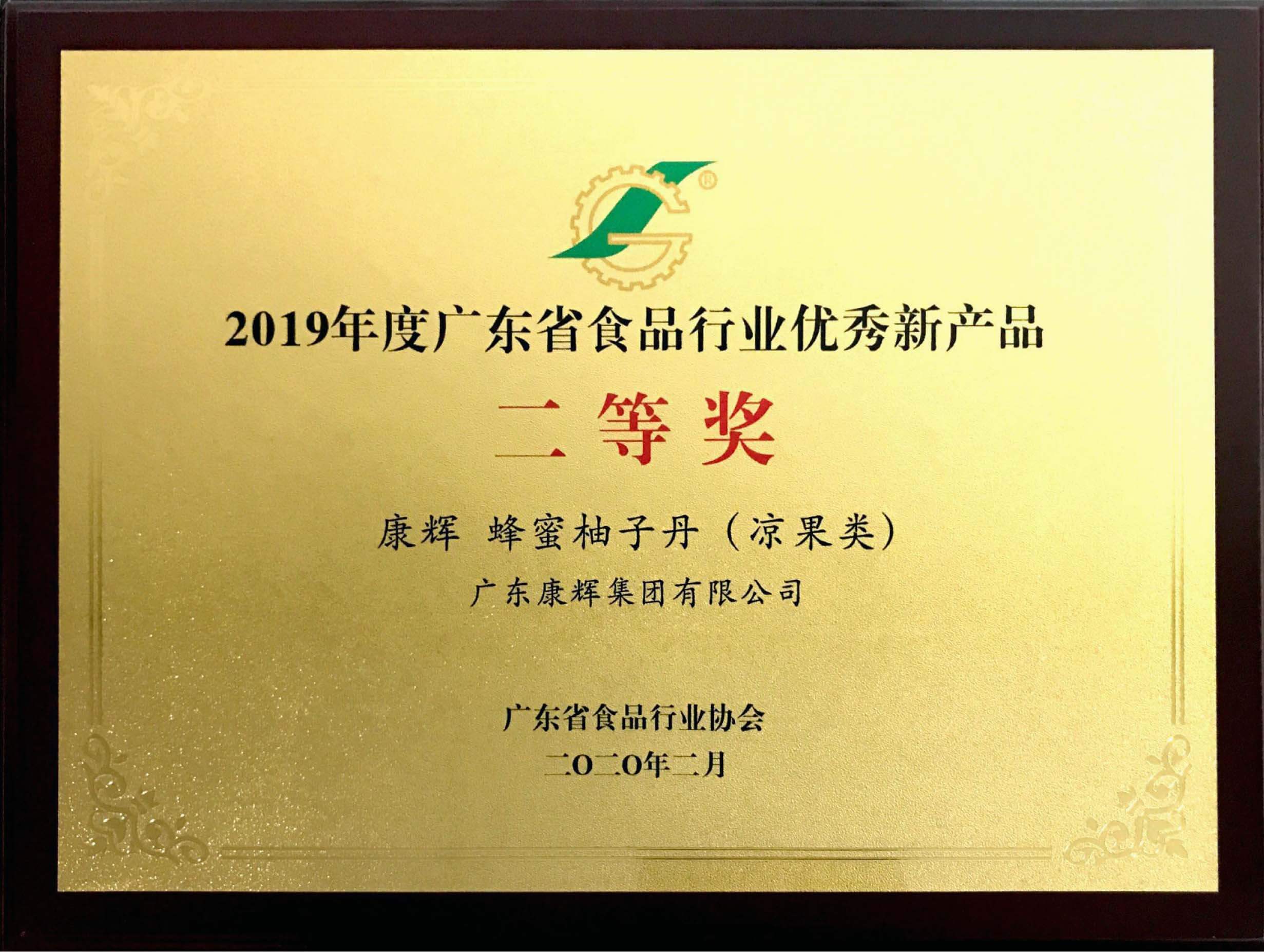 廣東省食品行業(yè)優(yōu)秀新產品