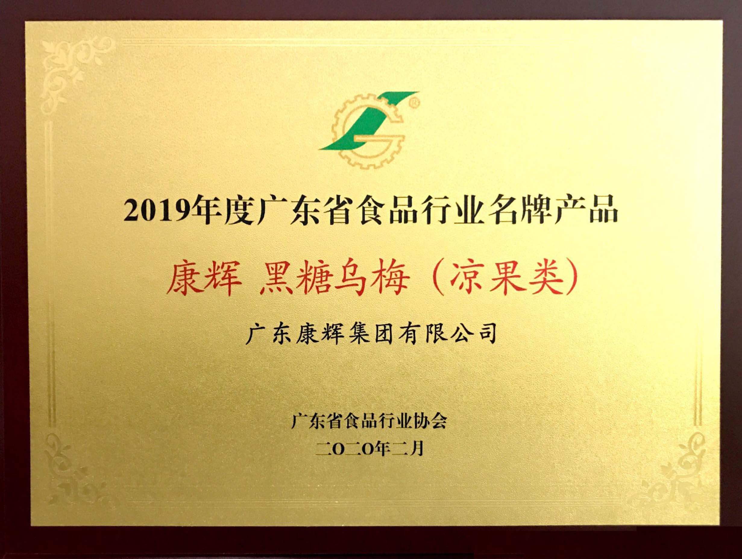 廣東省食品行業(yè)名牌產品