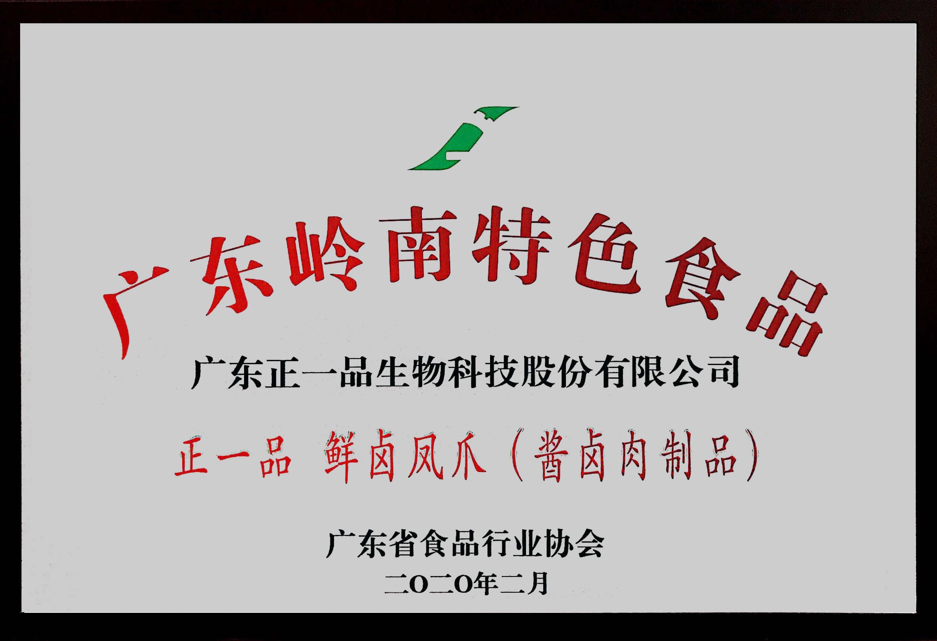 廣東嶺南特色食品