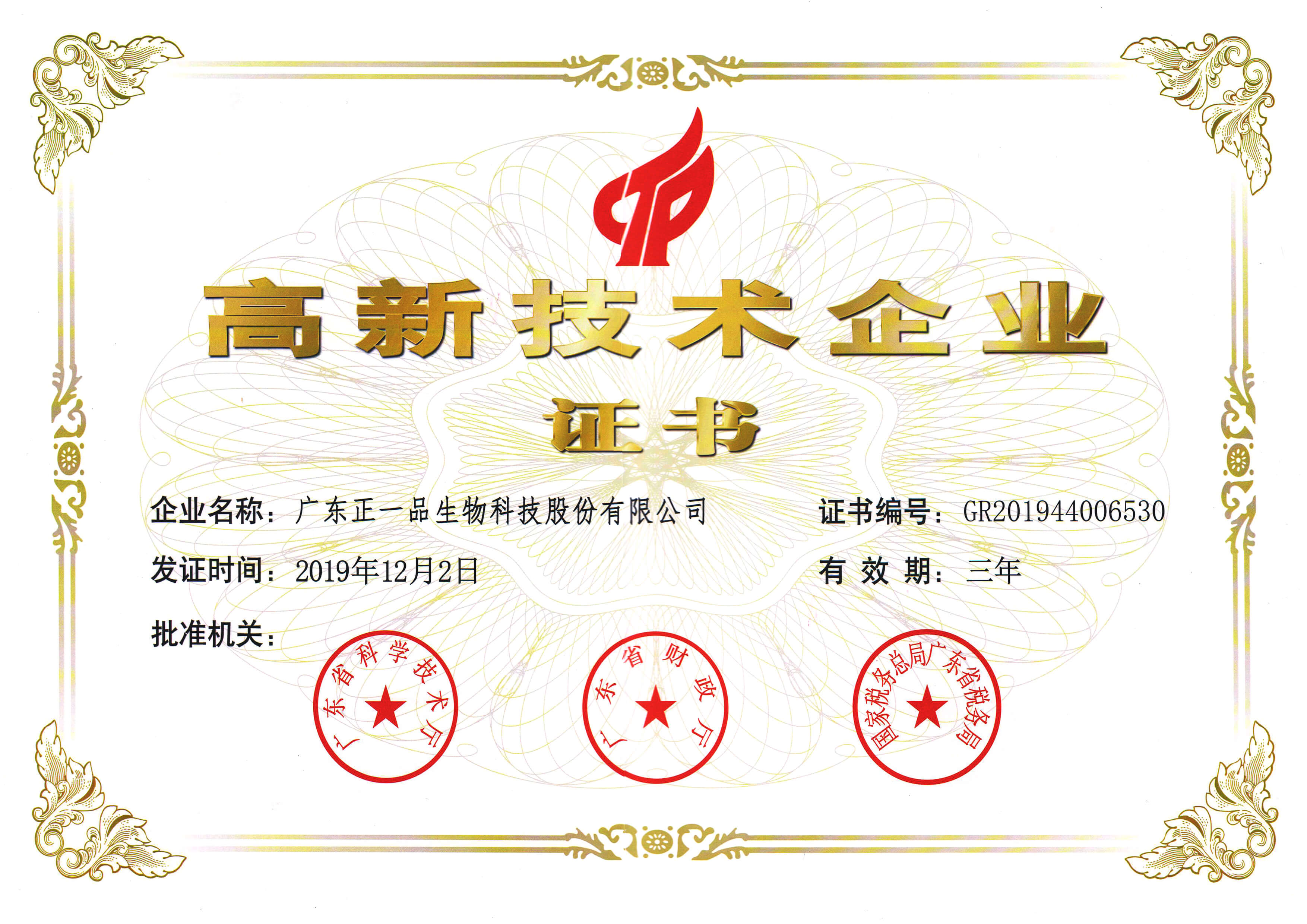 高新技術企業(yè)