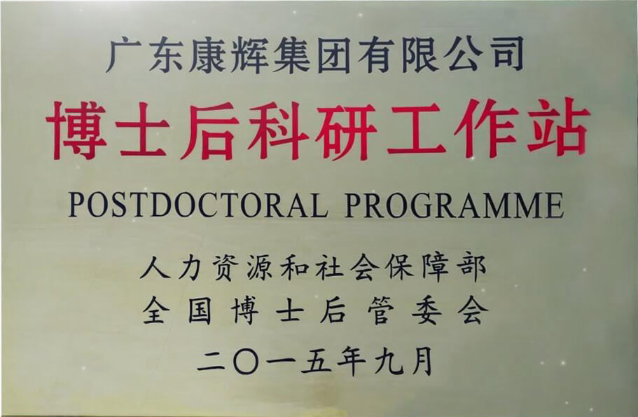 博士后科研工作站